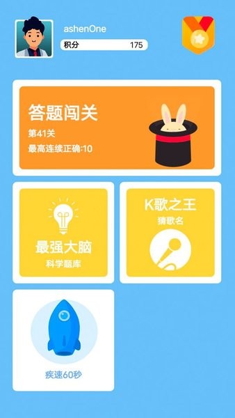 答題精英游戲 v1.0 安卓版 3