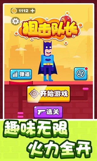 狙擊隊長中文版 v1.0.3 安卓版 0