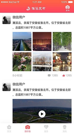 濉溪發(fā)布 濉溪發(fā)布app下載