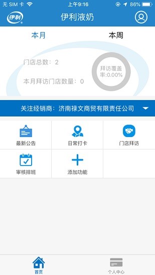 伊利云商液奶app安卓版1