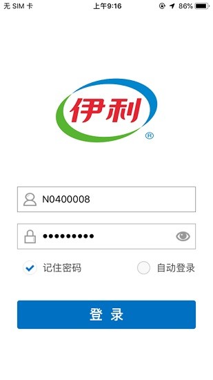 伊利云商液奶app安卓版3