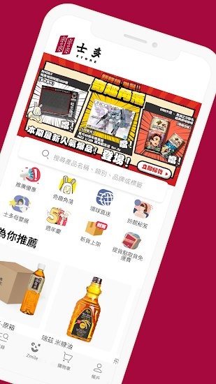 ztore士多 ztore hk下載