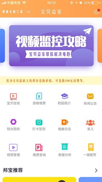 寶貝益家軟件 v1.2.2 安卓版 0