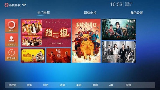 迅捷影視tv官方版 v1.0 安卓版 1