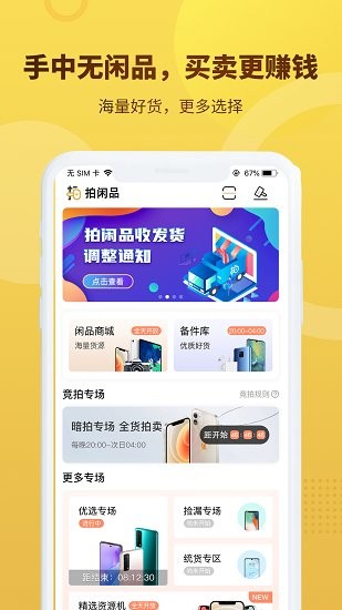 拍閑品app0