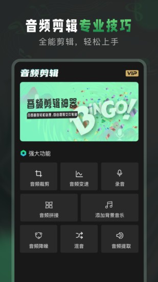 au音頻剪輯官方版 v2.1.1 安卓版 1