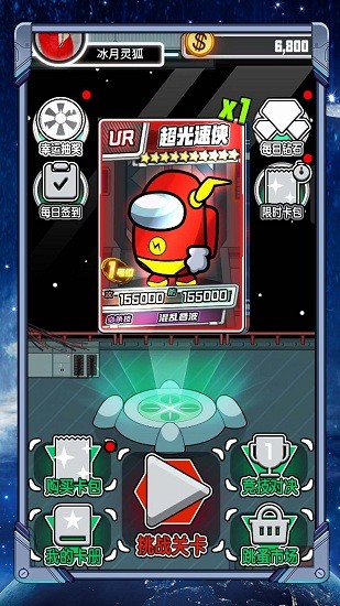 太空人抽卡對決無限金幣版 v1.1 免廣告版 0