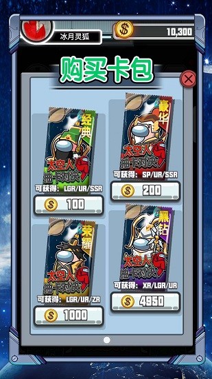 太空人抽卡對決游戲