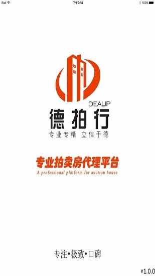 德拍行app v1.0.0 安卓版 0