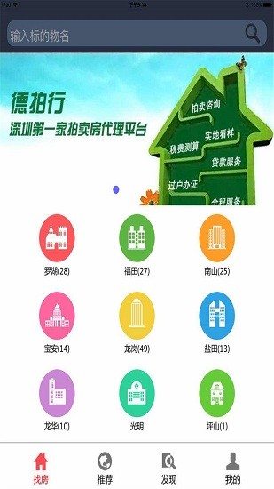 德拍行app v1.0.0 安卓版 3