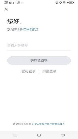 home張江app v2.0.3 安卓版 0