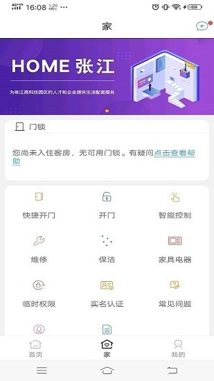 home張江app