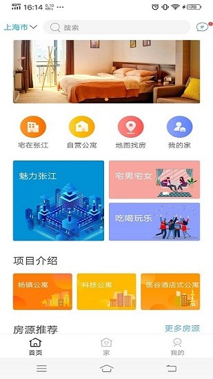 home張江app v2.0.3 安卓版 3