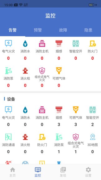 智慧維保app v1.9.5 安卓版 0