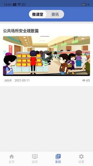 智慧維保app v1.9.5 安卓版 1
