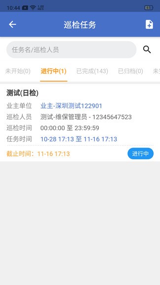 智慧維保app v1.9.5 安卓版 2