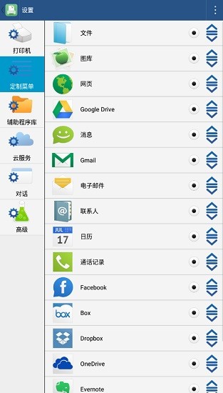 hammer print打印機(jī)軟件 v13.3.2 安卓版 3