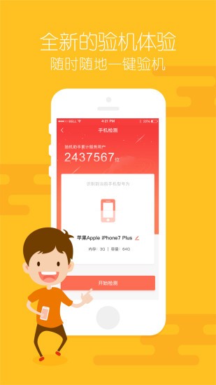 手機驗機助手 v4.1.6 安卓版 0