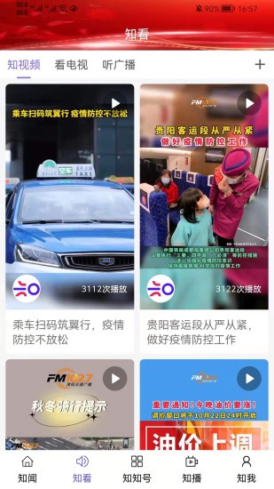 知知貴陽 v7.0.1 安卓版 1