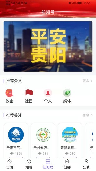 知知貴陽 v7.0.1 安卓版 3
