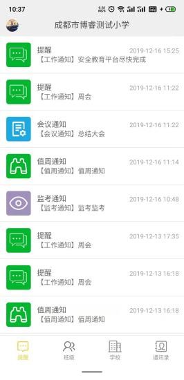 智慧校園學(xué)生端 v2.4.0 安卓版 0