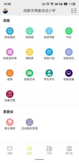 智慧校園學(xué)生端 v2.4.0 安卓版 1