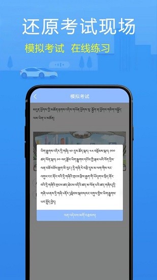 藏文理論交規(guī)最新版 v3.1.0 安卓版 3