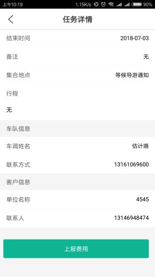 車隊(duì)助手司機(jī)端 v1.2.3 安卓版 1