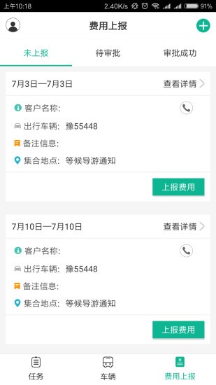 車隊(duì)助手司機(jī)端 v1.2.3 安卓版 0