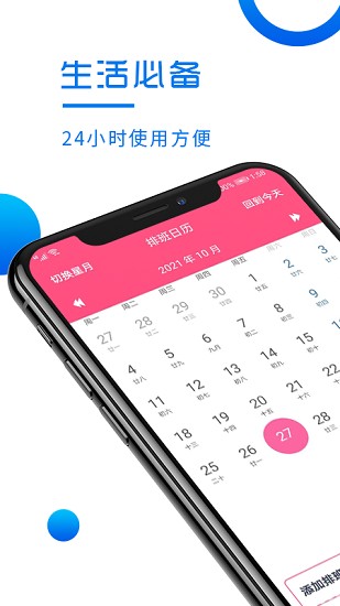 排排幫下載