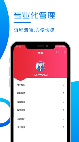 排排幫最新版 v2.0 安卓版 3