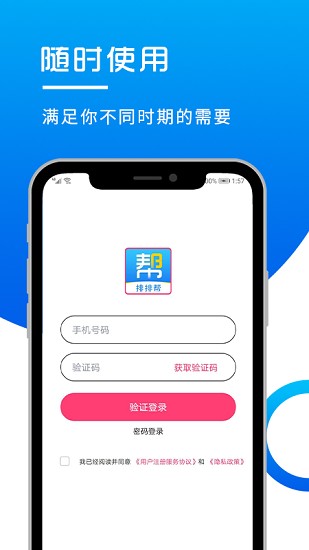 排排幫最新版 v2.0 安卓版 2