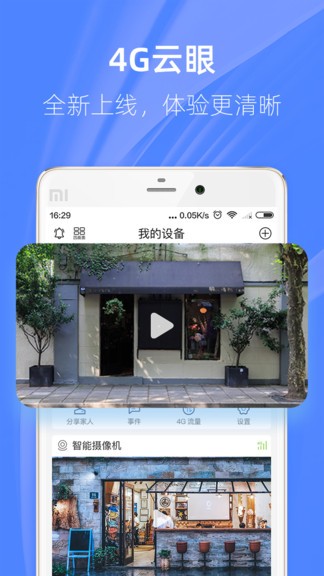 4g云眼(手機監(jiān)控軟件) v5.4.1 安卓版 0