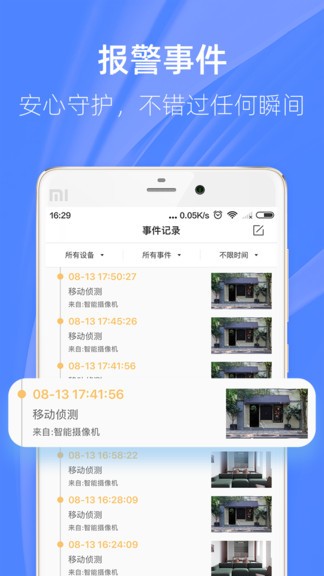 4g云眼(手機監(jiān)控軟件) v5.4.1 安卓版 2