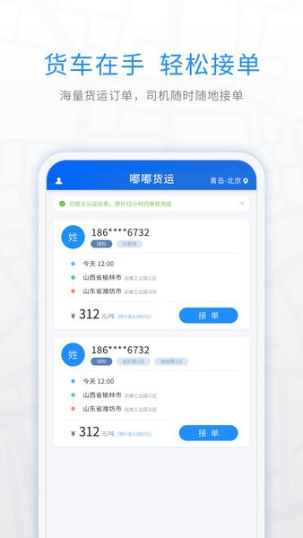 煤嘟網(wǎng)司機app