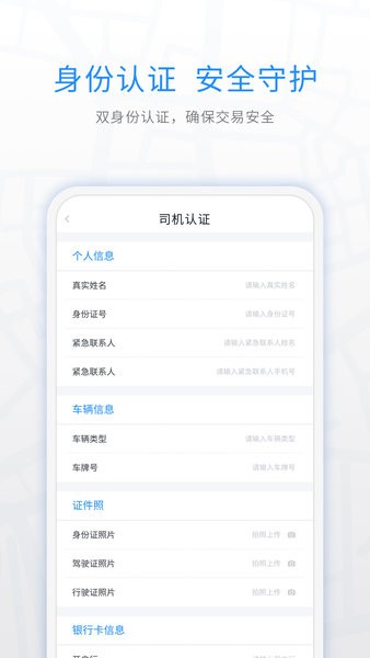 煤嘟網(wǎng)司機app v1.7 官方安卓版 0
