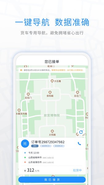 煤嘟網(wǎng)司機app v1.7 官方安卓版 1