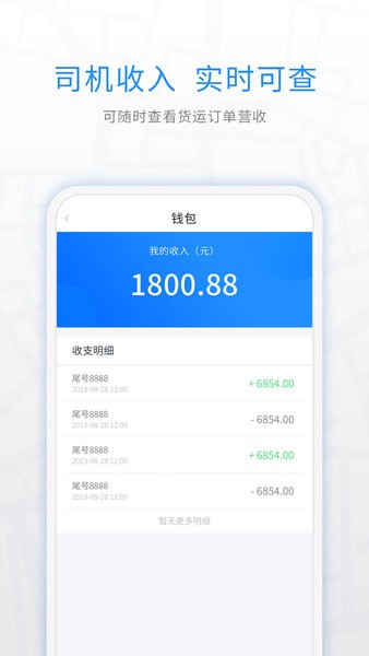煤嘟網(wǎng)司機app v1.7 官方安卓版 2