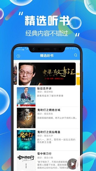 熱門有聲聽書大全app v1.9 安卓版 0