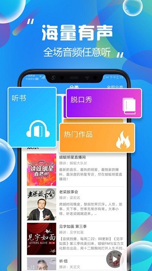 熱門有聲聽書大全app v1.9 安卓版 1