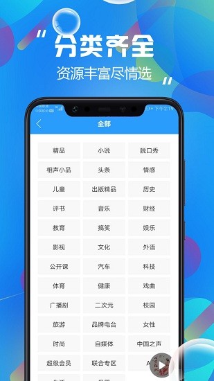 熱門有聲聽書大全免費
