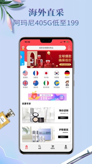 全民海外購最新版 v1.1.10 安卓版 0