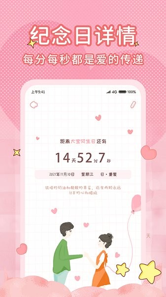 戀愛倒計(jì)時(shí)軟件 v1.2.3 安卓版 0