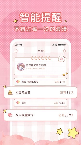戀愛倒計(jì)時(shí)軟件 v1.2.3 安卓版 2