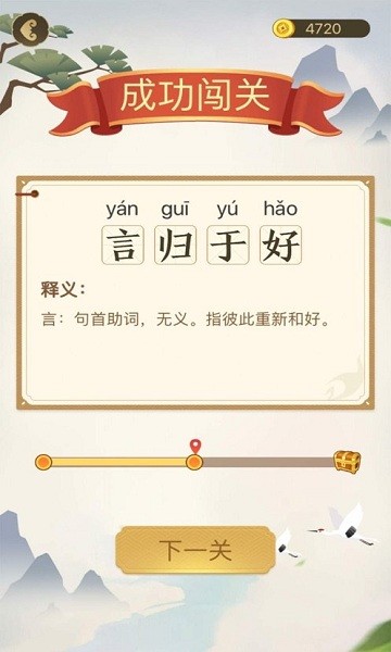 成語太燒腦小游戲 v1.00 安卓版 3