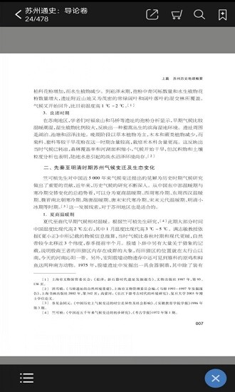 蘇州通史16卷 v2.85.15 安卓版 3