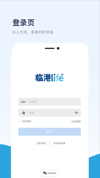 臨港life v1.4.6 最新版 1