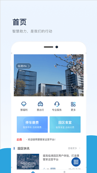 臨港life v1.4.6 最新版 3