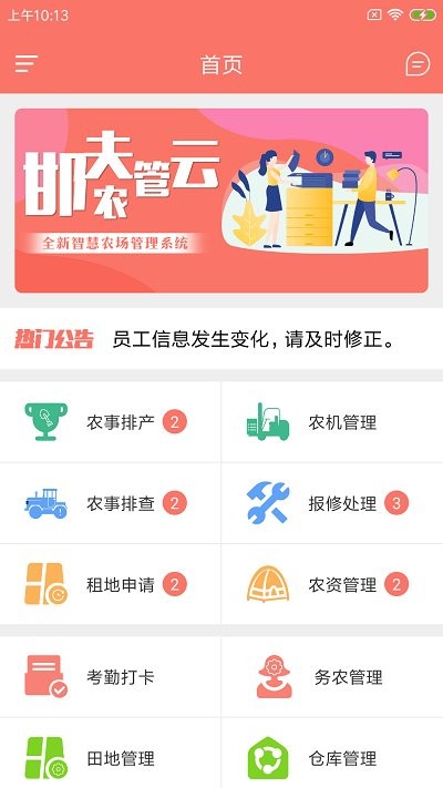 邯夫農(nóng)管云 v1.0.0 最新版 0