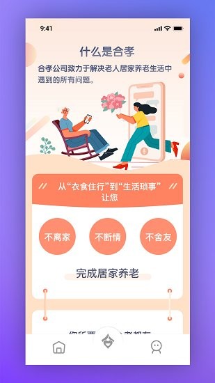 合孝養(yǎng)老平臺